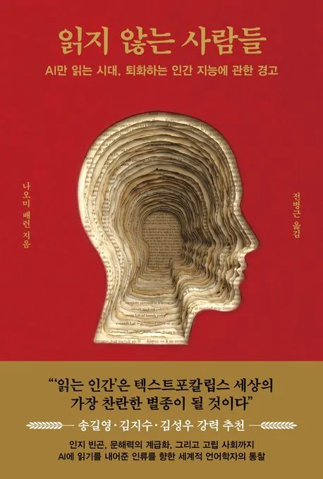 읽지 않는 사람들 표지