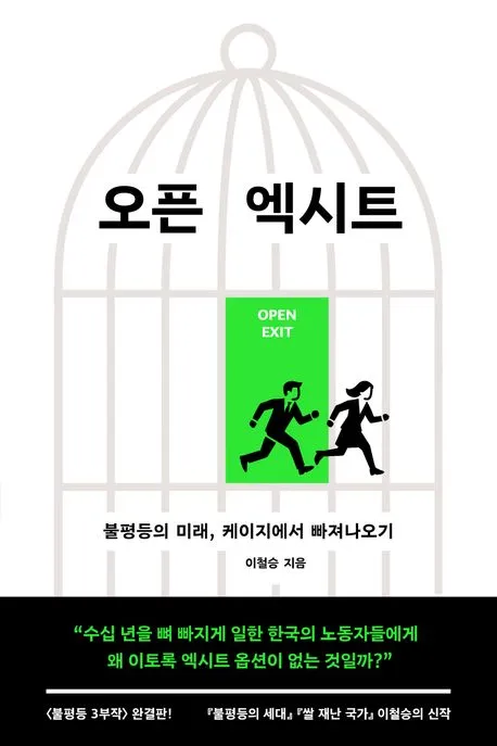 오픈 엑시트 표지