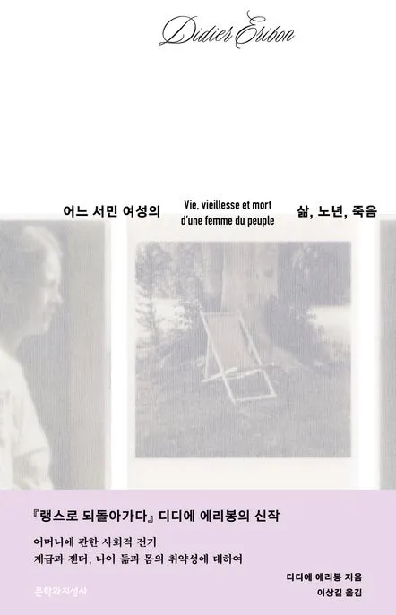 어느 서민 여성의 삶, 노년, 죽음 표지