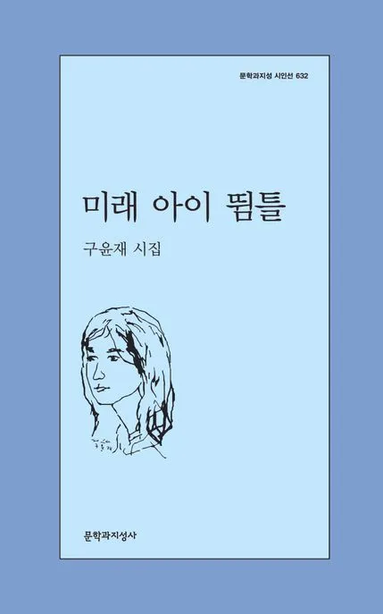 미래 아이 뜀틀 표지