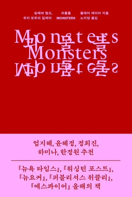 괴물들 표지