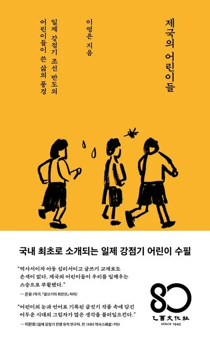 제국의 어린이들 표지