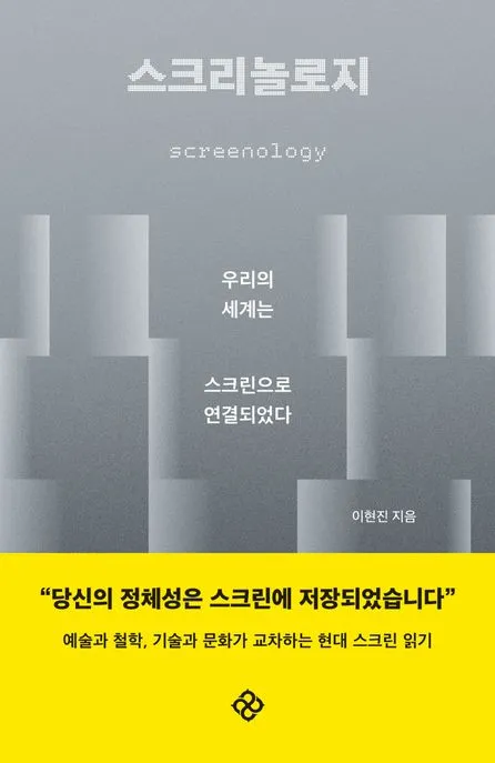 스크리놀로지 표지
