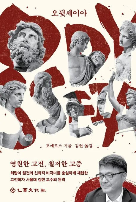 오뒷세이아 표지