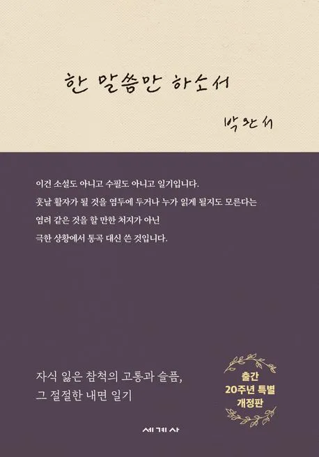 한 말씀만 하소서 표지