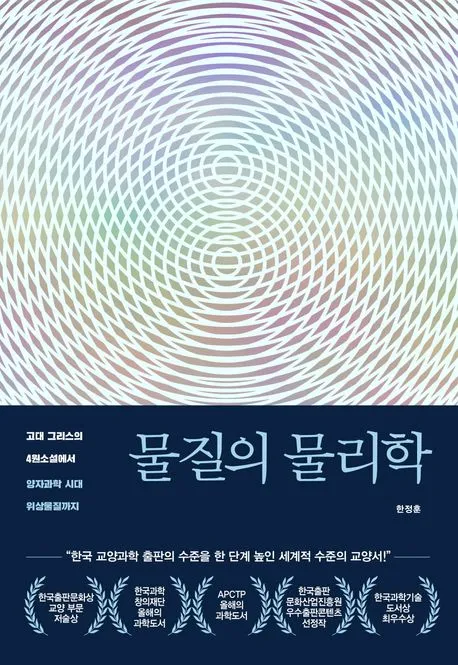 물질의 물리학 표지