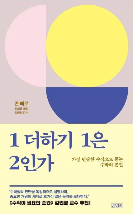 1 더하기 1은 2인가 표지