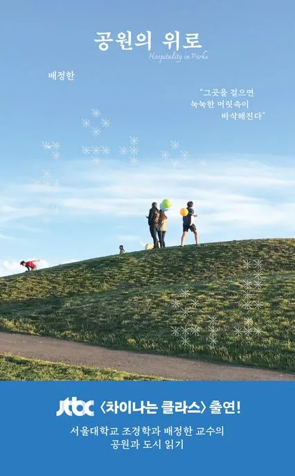 공원의 위로 표지