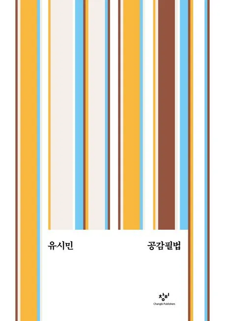 공감필법 표지