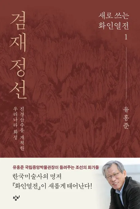 겸재 정선 표지