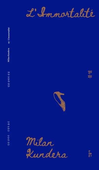 불멸 표지