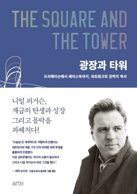 광장과 타워 표지