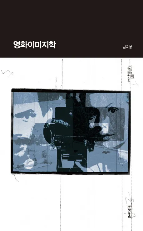 영화이미지학 표지