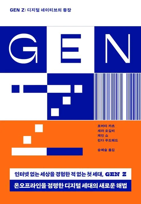 GEN Z (Z세대) 표지