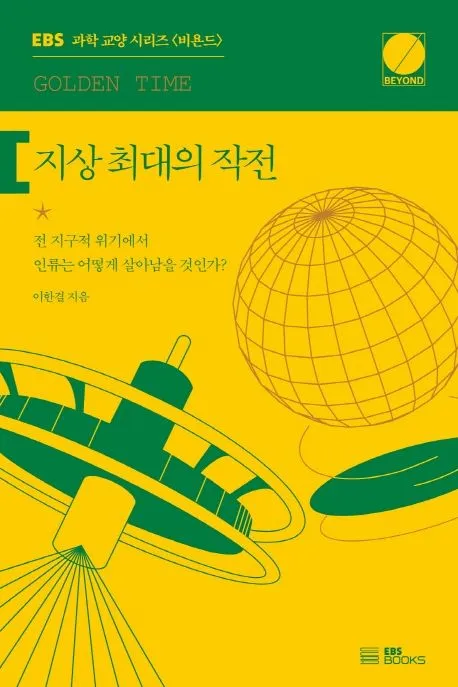 지상 최대의 작전 표지