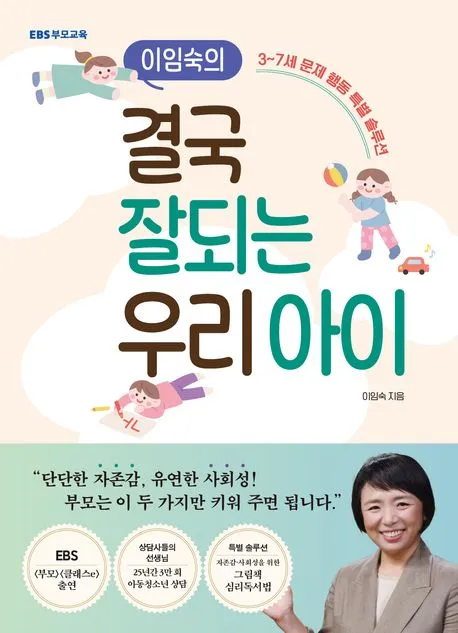 이임숙의 결국 잘되는 우리 아이 표지