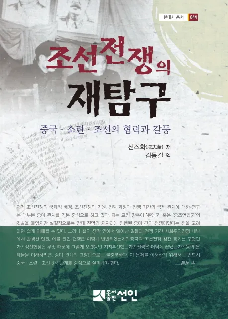 조선전쟁의 재탐구 표지