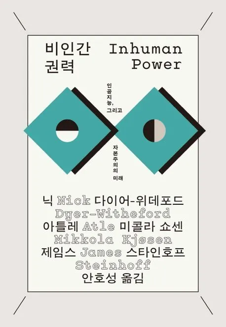 비인간 권력 표지