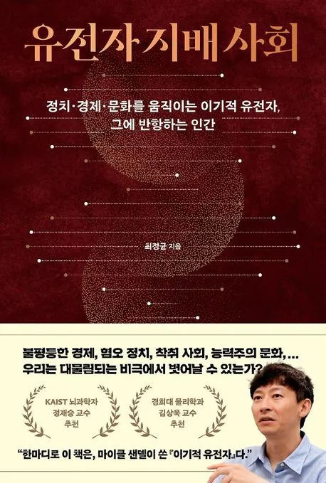 유전자 지배 사회 표지