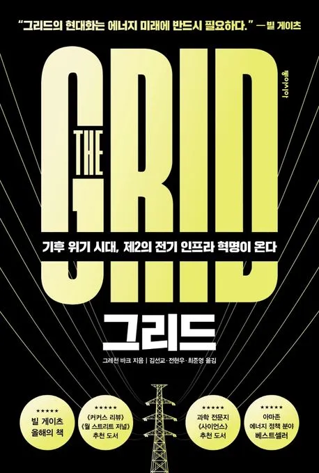 그리드 표지