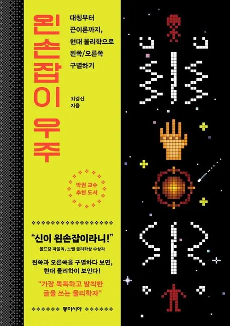 왼손잡이 우주 표지
