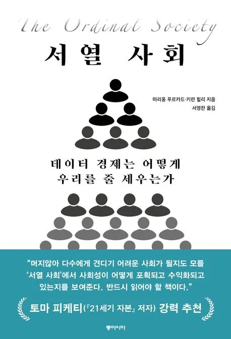 서열 사회 표지