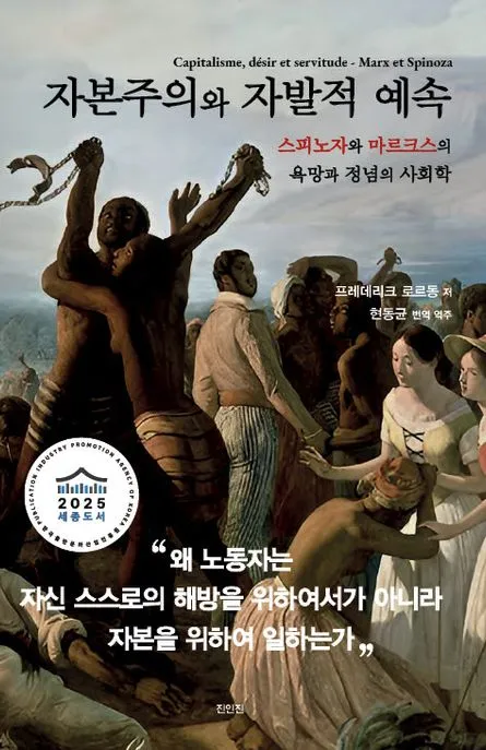 자본주의와 자발적 예속 표지