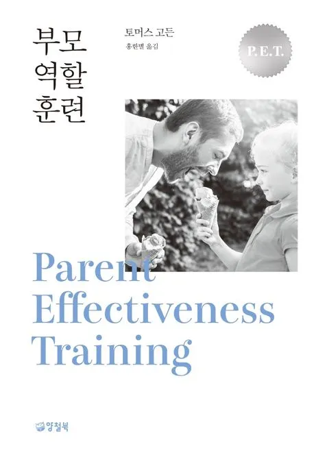 부모 역할 훈련 표지