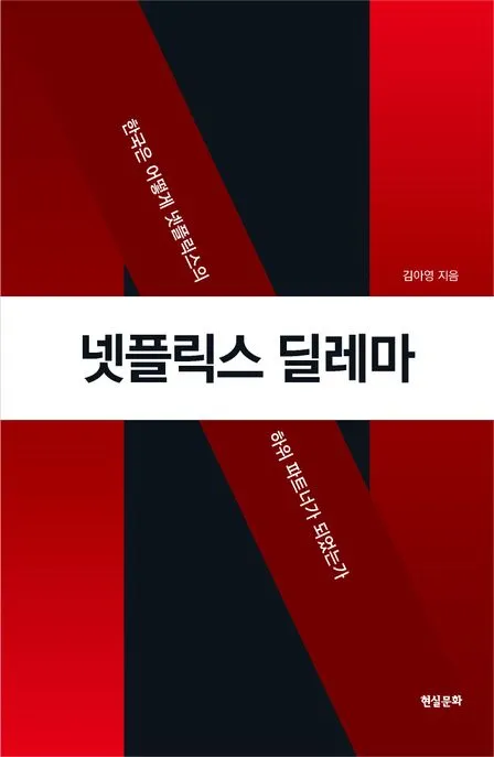 넷플릭스 딜레마 표지