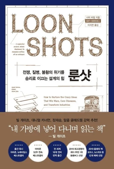 룬샷 표지