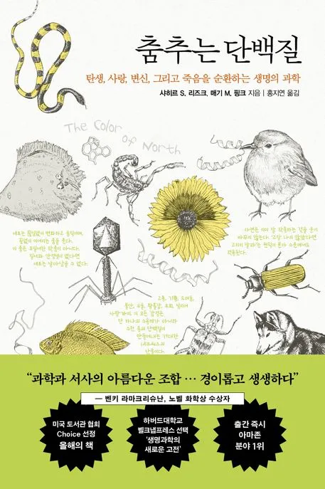 춤추는 단백질 표지