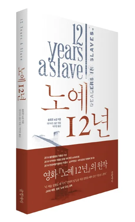 노예 12년 표지