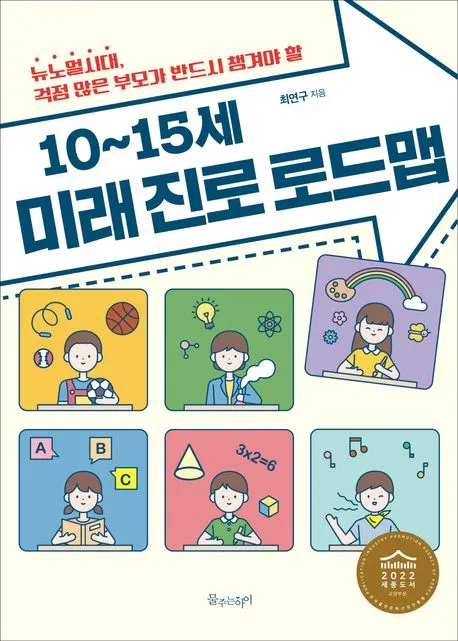 10~15세 미래 진로 로드맵 표지
