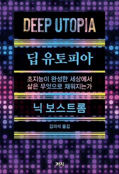 딥 유토피아 표지