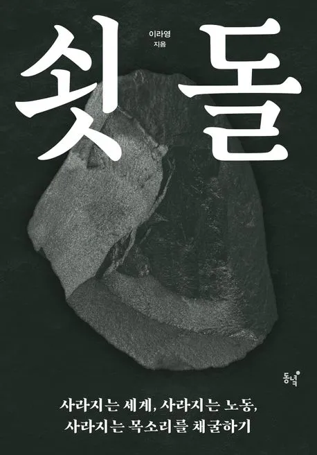 쇳돌 표지