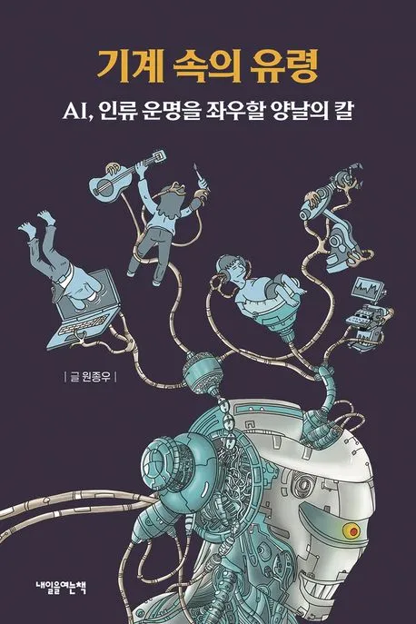 기계 속의 유령 표지