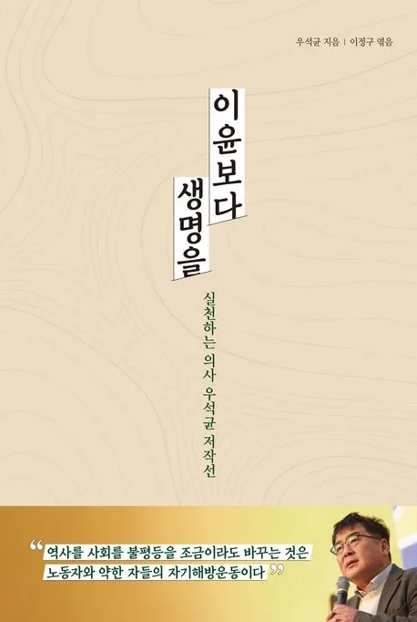이윤보다 생명을 표지