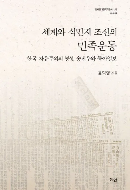 세계와 식민지 조선의 민족운동 표지