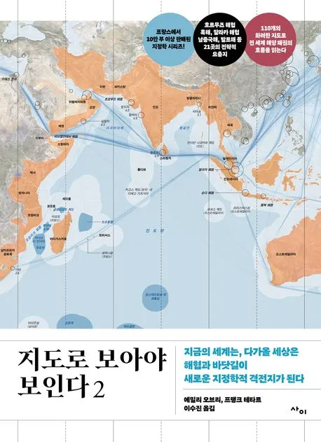 지도로 보아야 보인다 2 표지