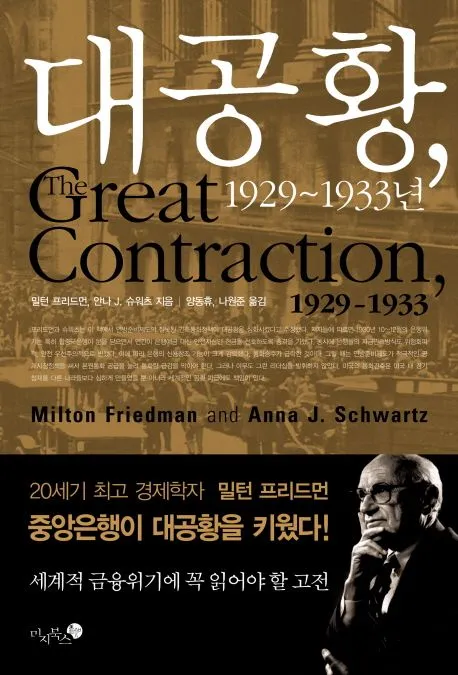 대공황, 1929~1933년 표지