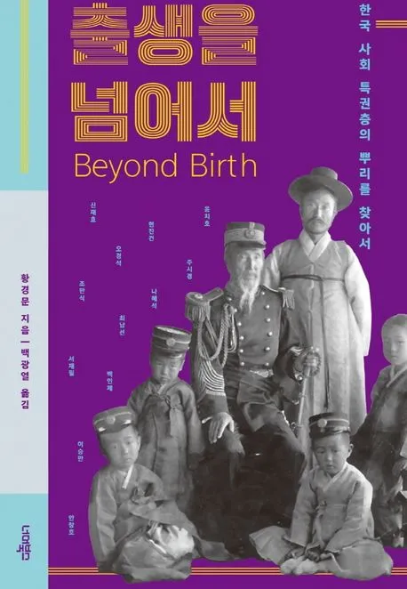 출생을 넘어서 표지