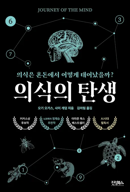 의식의 탄생 표지