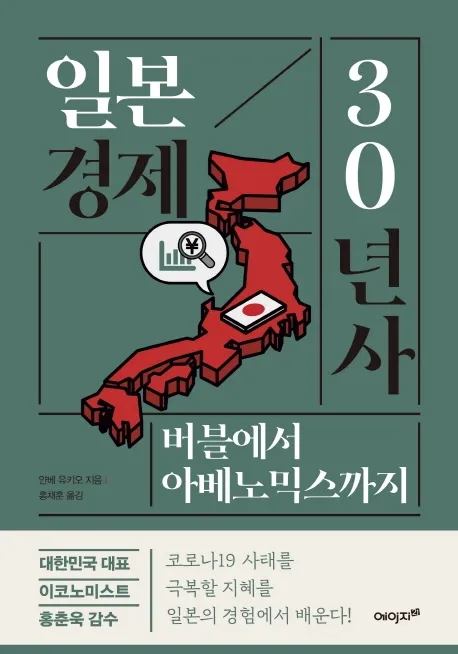 일본 경제 30년사 표지