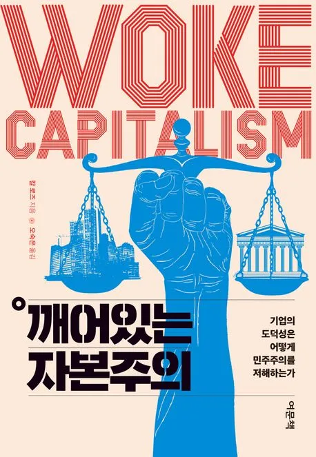 깨어있는 자본주의 표지