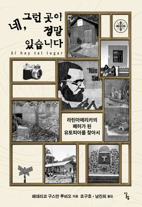 네, 그런 곳이 정말 있습니다 표지