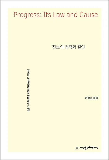진보의 법칙과 원인 표지