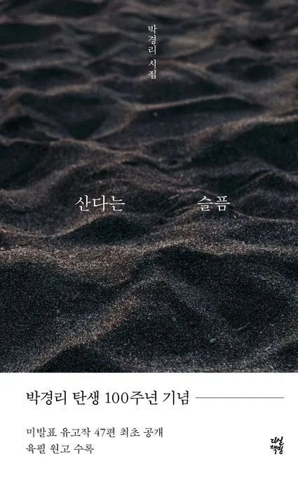 산다는 슬픔 표지