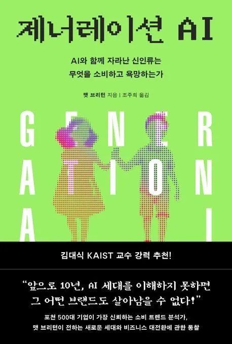 제너레이션 AI 표지