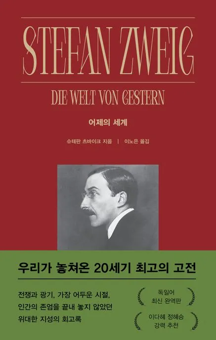 어제의 세계 표지