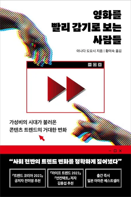 영화를 빨리 감기로 보는 사람들 표지